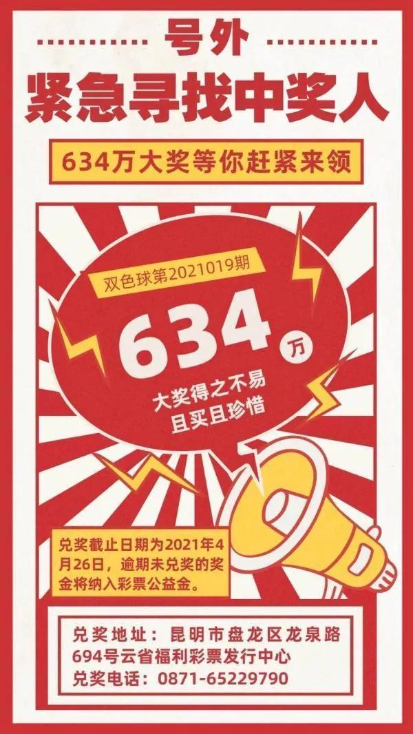 966万元大奖无人领