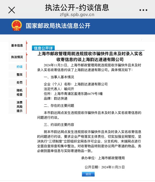 震惊！韵达货运突遭立案调查，背后真相令人不寒而栗！_反馈实施和计划