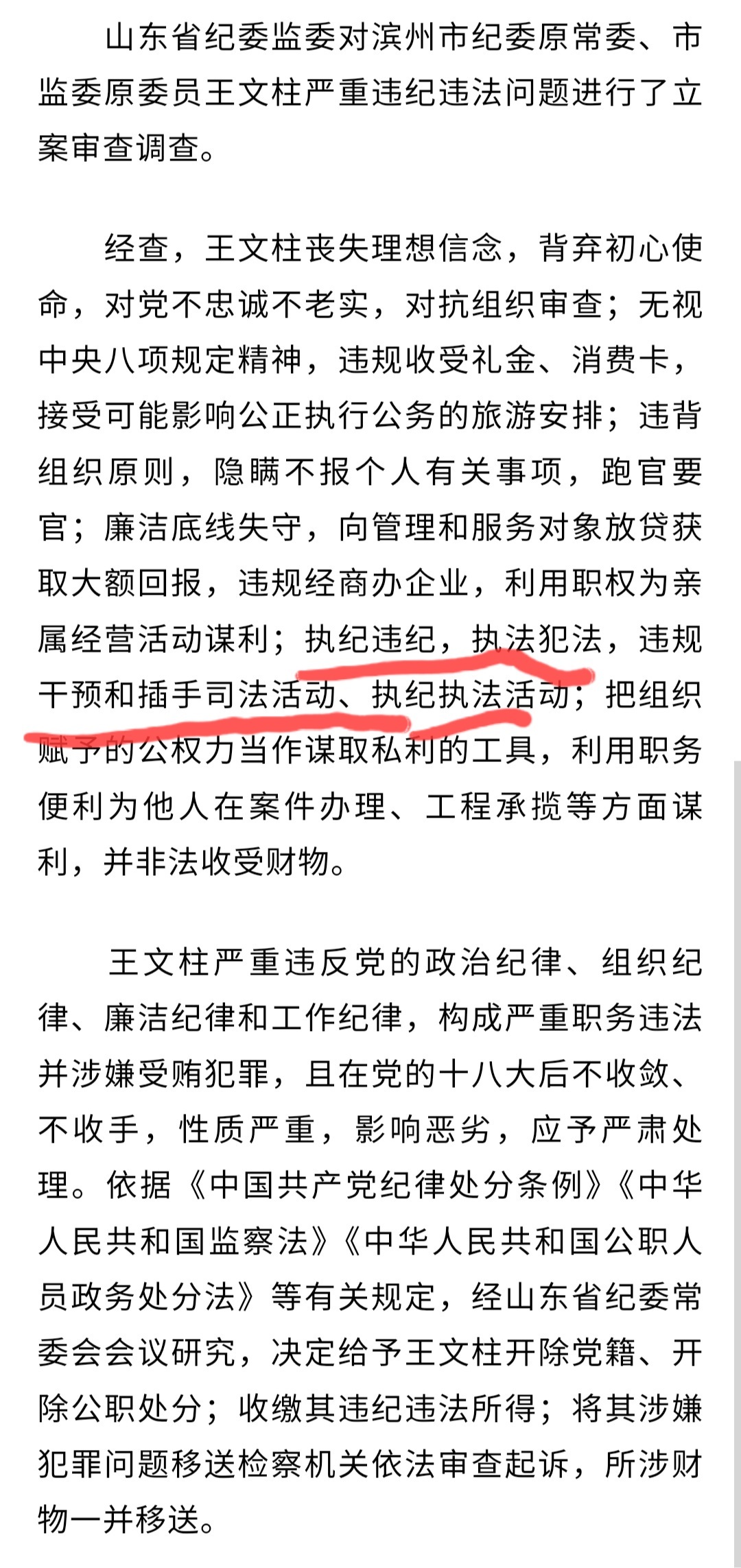 震惊！证监会内鬼王会民父子双双落网，背后黑幕令人不寒而栗！_资料解释落实