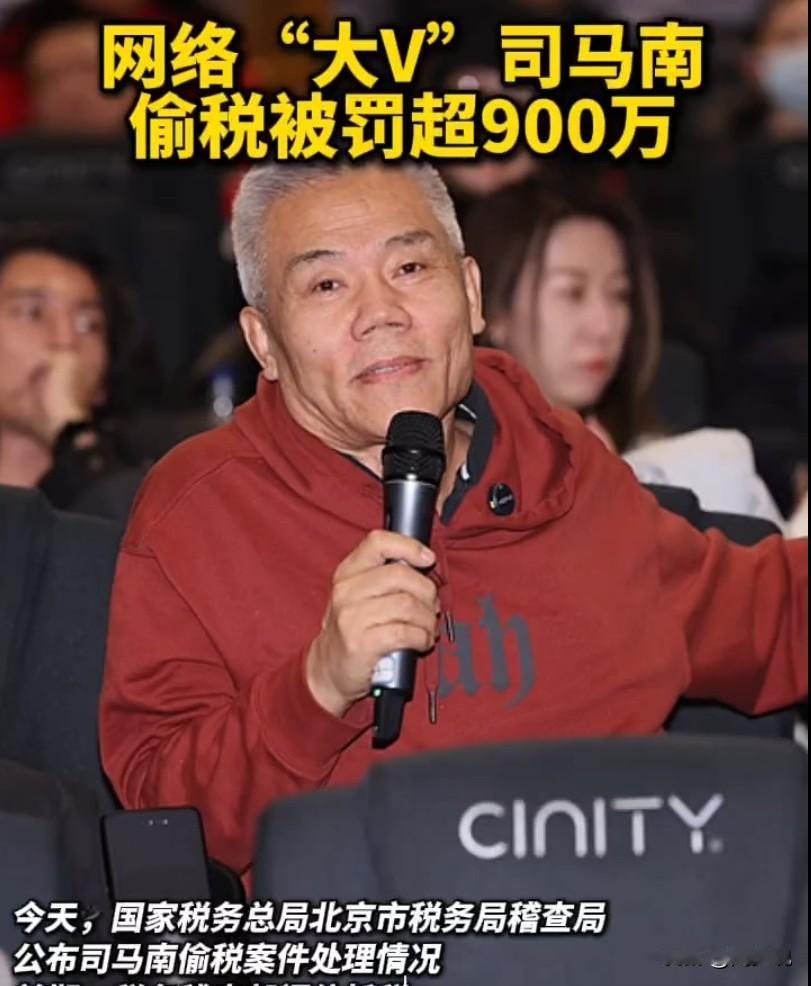 惊天大瓜！网络大V司马南偷税被罚超900万，背后真相令人震惊！_精密解答